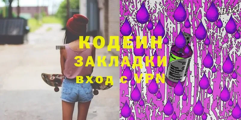 закладка  Волчанск  Кодеиновый сироп Lean напиток Lean (лин) 