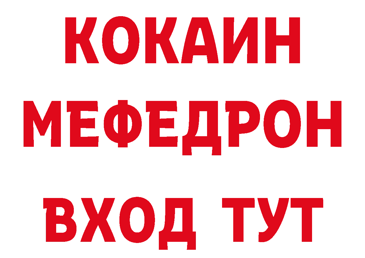 Героин белый рабочий сайт площадка МЕГА Волчанск